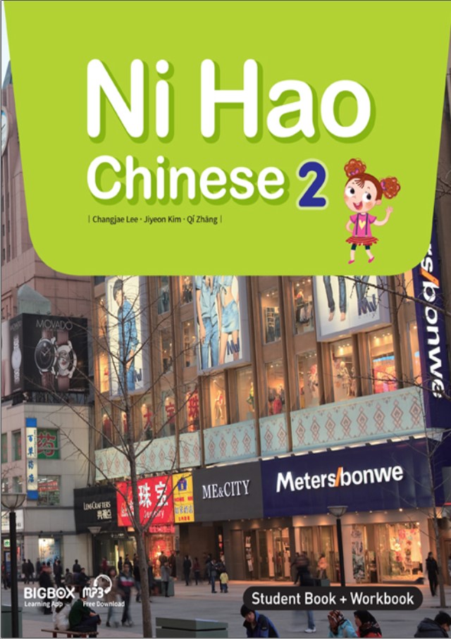 Ni Hao 2